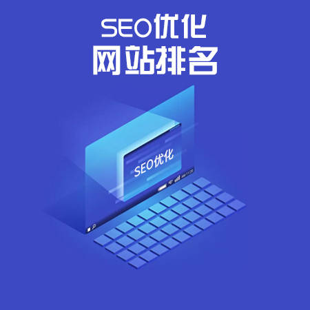 【浙江四为网络】企业的SEO优化推广能给我们带来什么？开云 开云体育APP(图1)