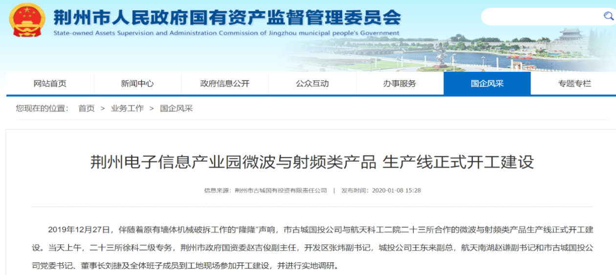 航天南湖多项重大项目未在招股书中披露与关联方共用同一官方网站开云 开云体育APP(图1)