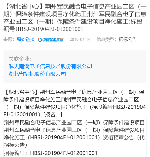航天南湖多项重大项目未在招股书中披露与关联方共用同一官方网站开云 开云体育APP(图3)