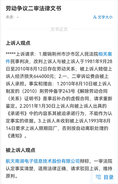 航天南湖多项重大项目未在招股书中披露与关联方共用同一官方网站开云 开云体育APP(图4)