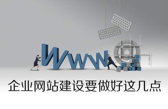 开云体育 开云平台江西塑颜堂管理咨询公司如何做好网站建设这几点很重要(图1)
