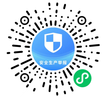 开云 开云体育青岛市应急管理局公布应急管理领域举报途径(图1)