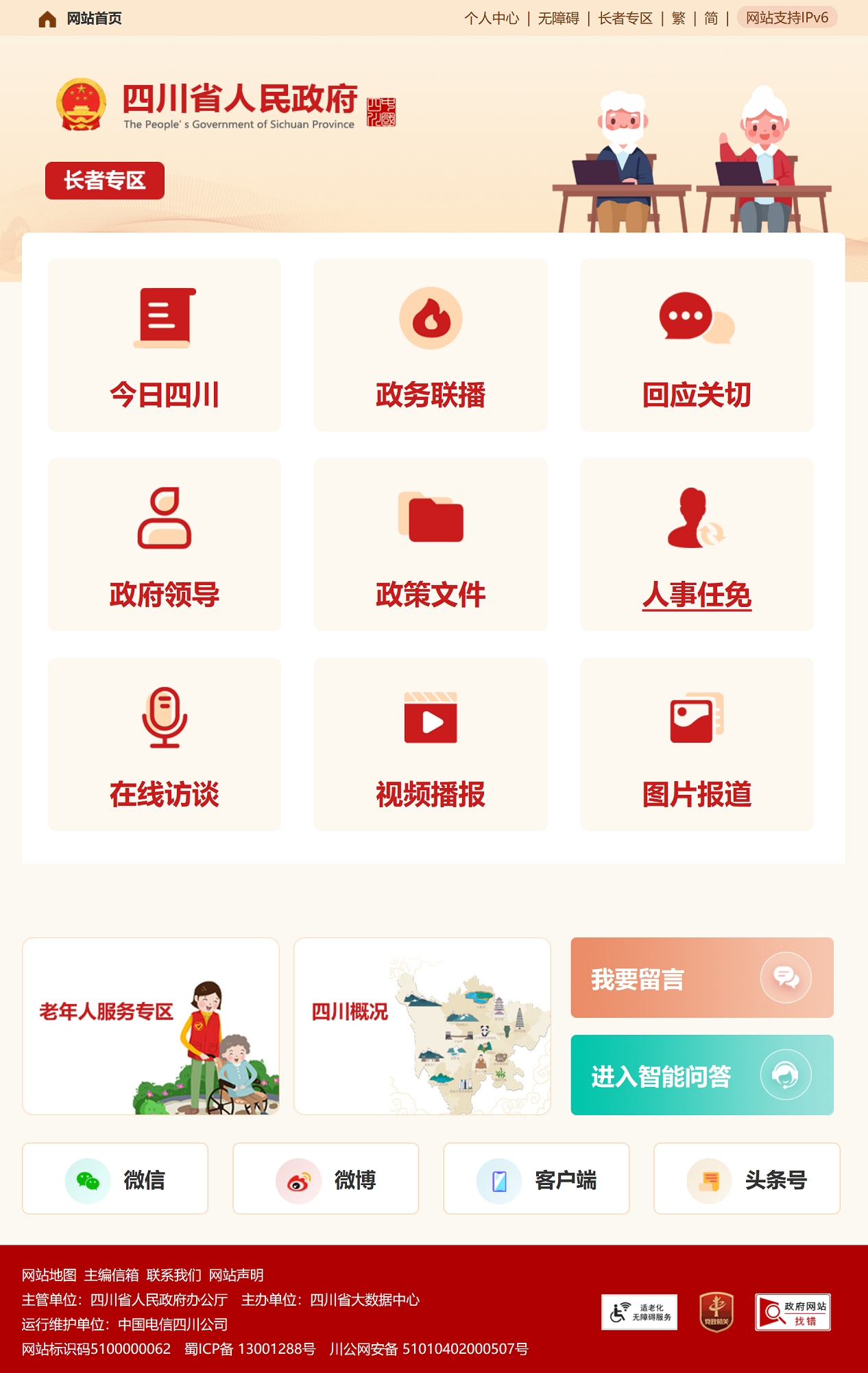 四川省政府网站在2022中国政府网站绩效评估中排名第二开云体育 开云官网(图3)