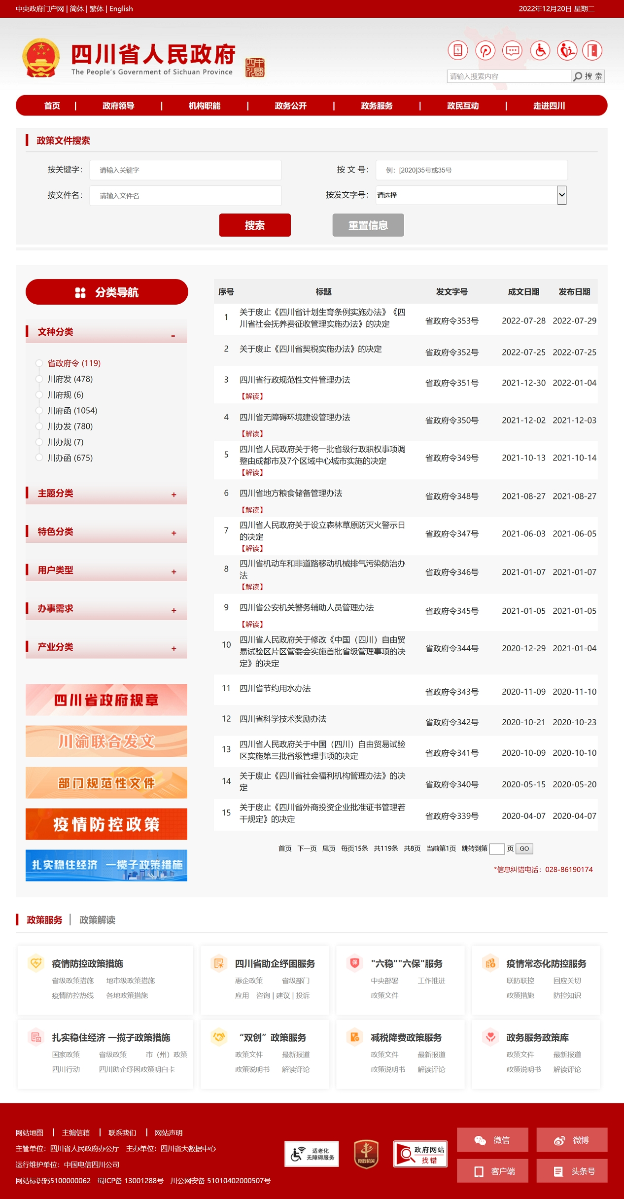 四川省政府网站在2022中国政府网站绩效评估中排名第二开云体育 开云官网(图6)