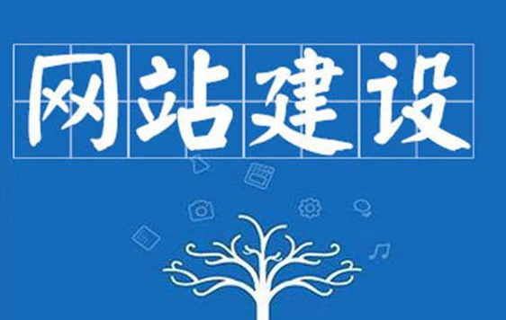 开云体育 Kaiyun.com 官网入口网站建设是什么?怎么做网站建设(图2) 开云体育 Kaiyun.com 官网入口网站建设是什么?怎么做网站建设(图2)