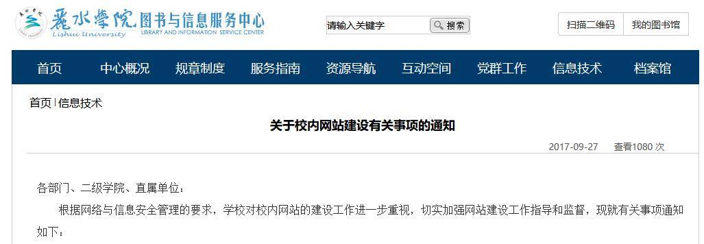 开云体育 开云平台丽水学院在新版网站群统一管理平台（苏迪WebplusCMS）校建设内网站相关事项(图1)