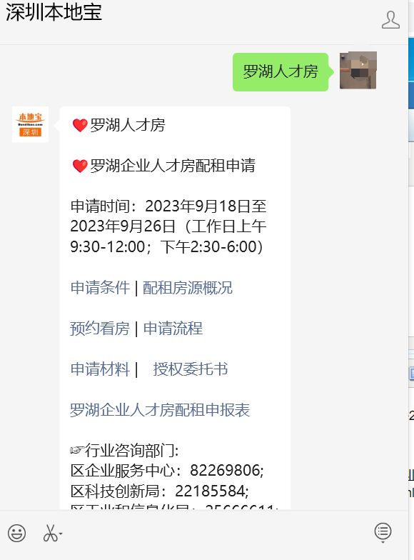 开云APP 开云官网入口2023年罗湖区企业人才房申请时间+申请流程+材料(图1)