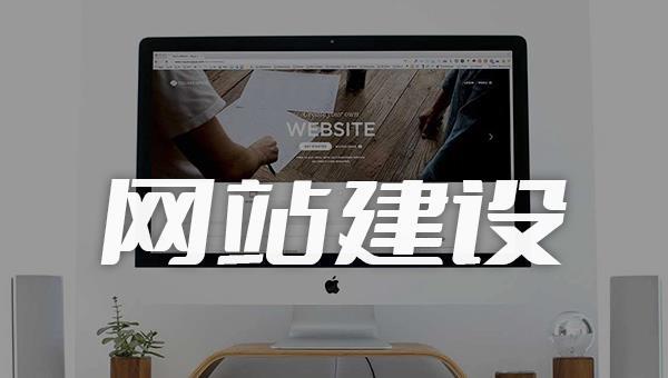 开云 开云体育官网网站建设怎么做好?建设网站的必备条件居然是这个(图1) 开云 开云体育官网网站建设怎么做好?建设网站的必备条件居然是这个(图1)