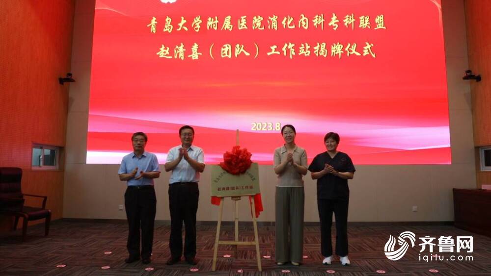 威海市开云体育 开云平台中心加盟青岛大学附属医联体及专科联盟(图4) 威海市开云体育 开云平台中心加盟青岛大学附属医联体及专科联盟(图4)