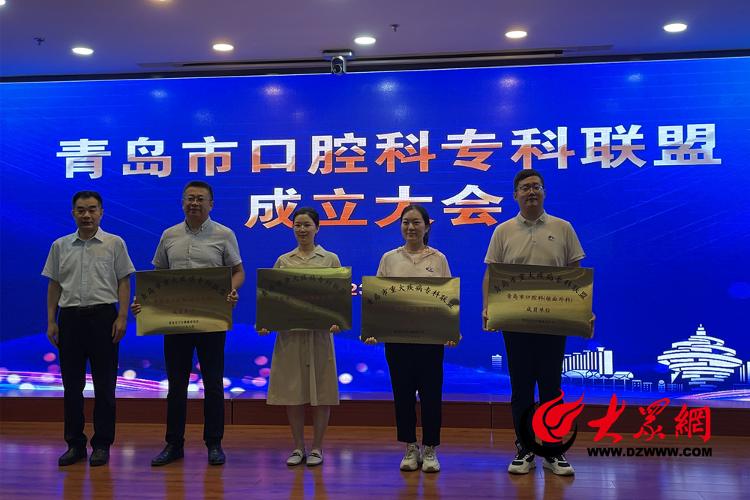 开云体育 开云官网平度市人民口腔科成为首批青岛市口腔科专科联盟成员单位(图1)