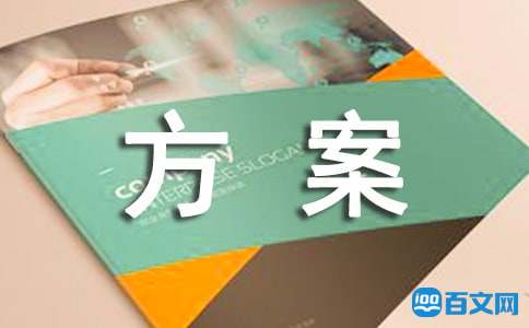 网站推广的方案开云体育 Kaiyun.com 官网入口(图1)