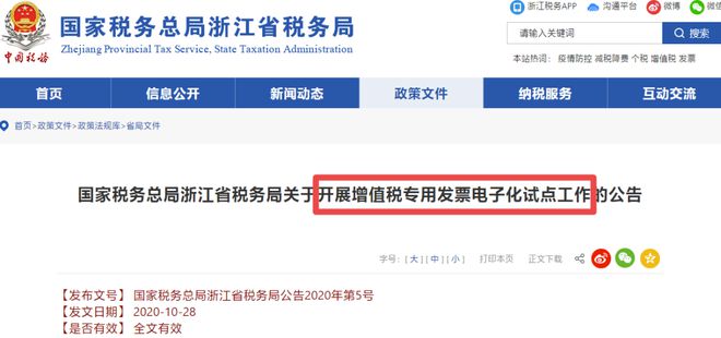 开云 开云体育官网增值税又变了！13%9%6%！电子专票试点再扩大！金四要来了！(图1)