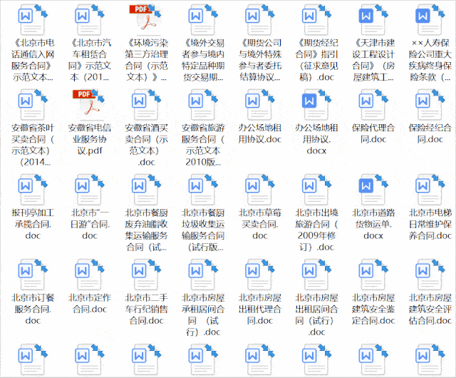 6000份合同模板速来领取！Kaiyun 开云体育(图1)