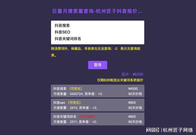 Kaiyun 开云体育长沙抖音搜索SEO优化推广公司(2023年含询价系统)(图2)
