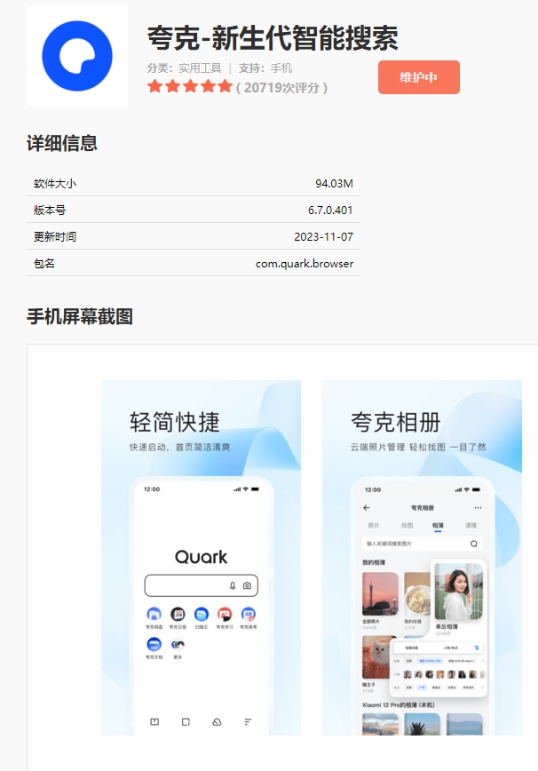 阿里巴巴智能信息事业群发布夸克大模型 夸克App将升级为AI助手(图1)