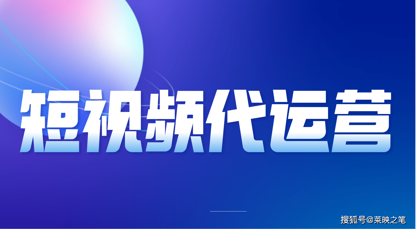 连云港seo全网运营推广方案策划_连云港短视频运营推广矩阵策划开云体育 开云平台(图3)