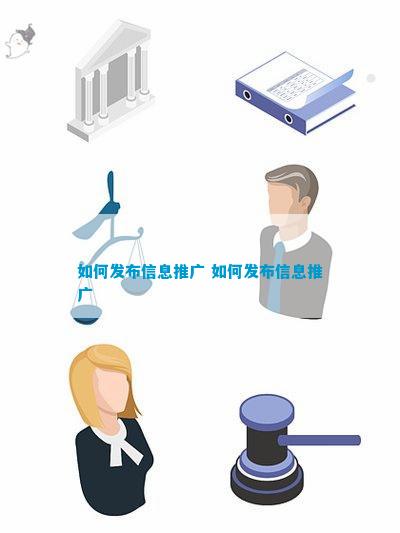 开云体育 Kaiyun.com 官网入口如何发布信息推广 如何发布信息推广(图1)