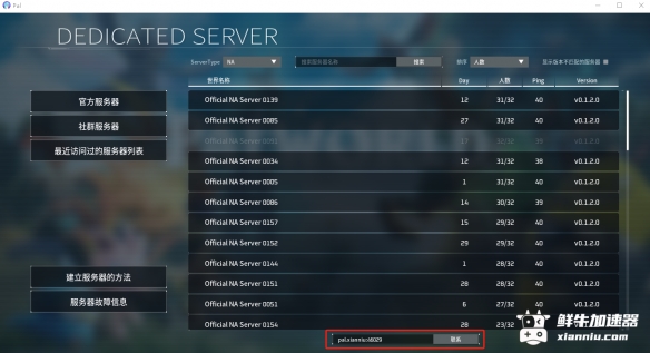 开云 开云体育官网《幻兽帕鲁》0成本自建私人服务器教程(图3)