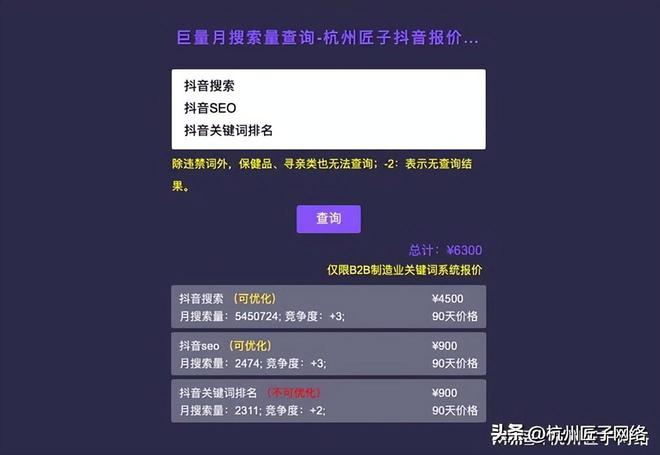 成都抖音搜索SEO优化推广公司(Kaiyun 开云2023年含询价系统)(图2)