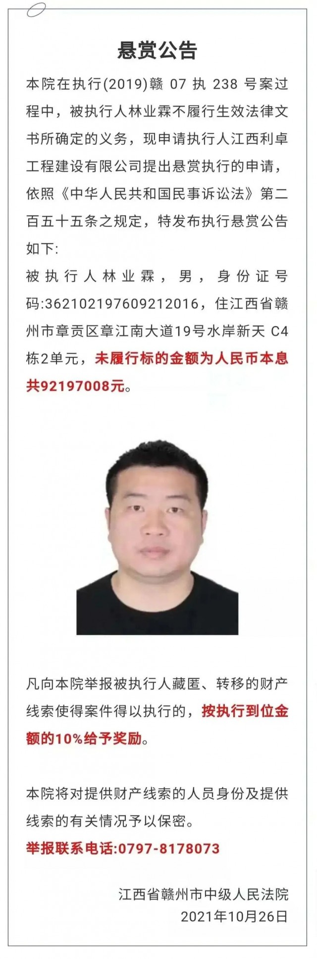 Kaiyun 开云体育全网悬赏最高奖励920万！(图1)