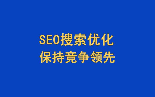 开云 开云体育官网掌握SEO技巧成就品牌营销的巅峰成功(图2)