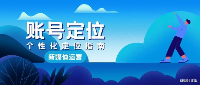 如何选择自媒体内开云 开云体育平台容领域实现个性化定位？在人海中独树一帜(图1)