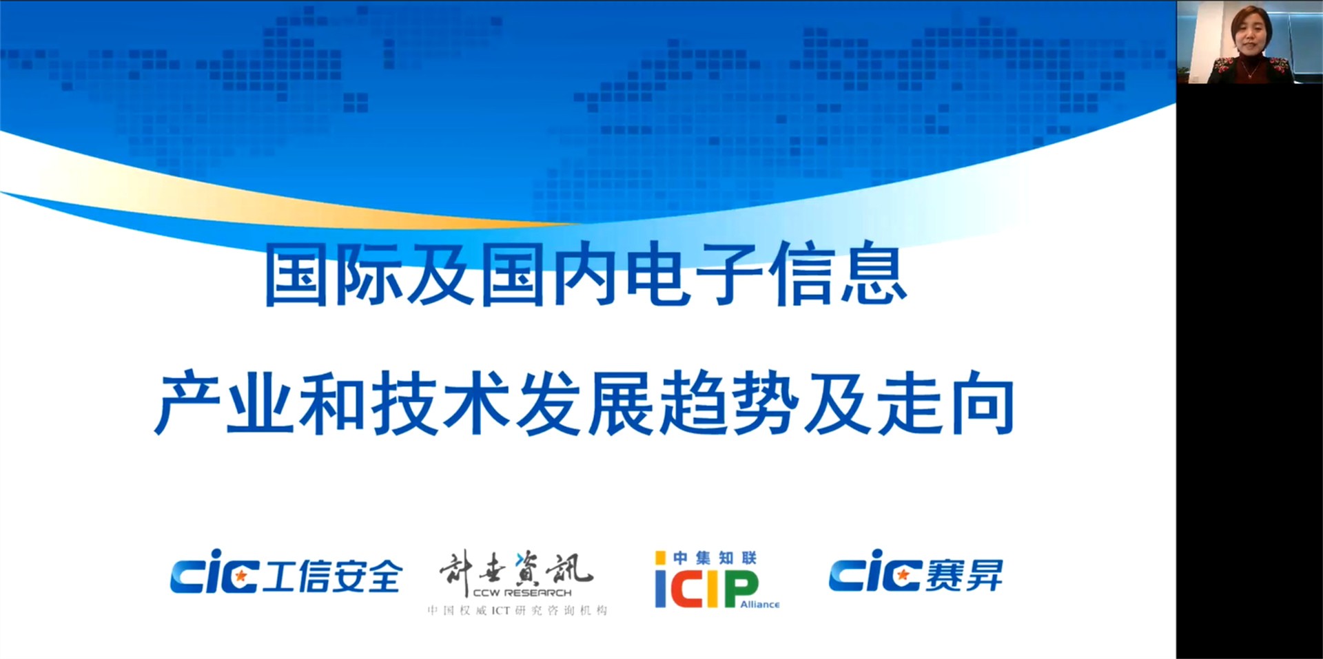 把握时代“芯”机遇 2021成都芯谷产业功能区网络推介开云 开云体育官网会圆满举行(图3)