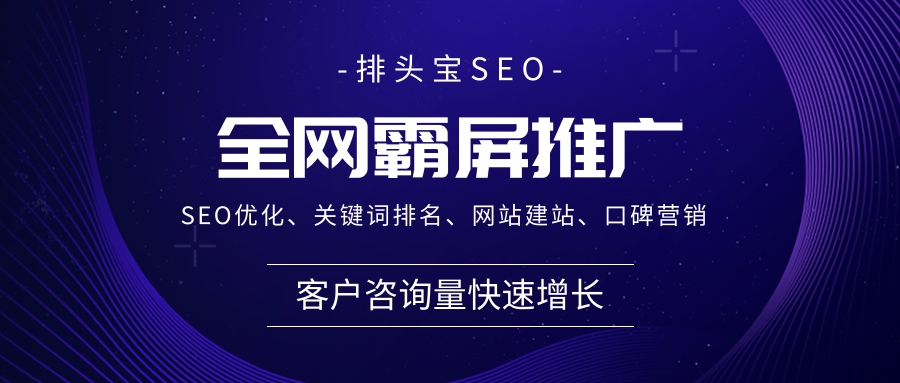 开云体育 Kaiyun.com 官网入口排头宝SEO分享品牌常用的网络推广渠道有哪些？(图4)