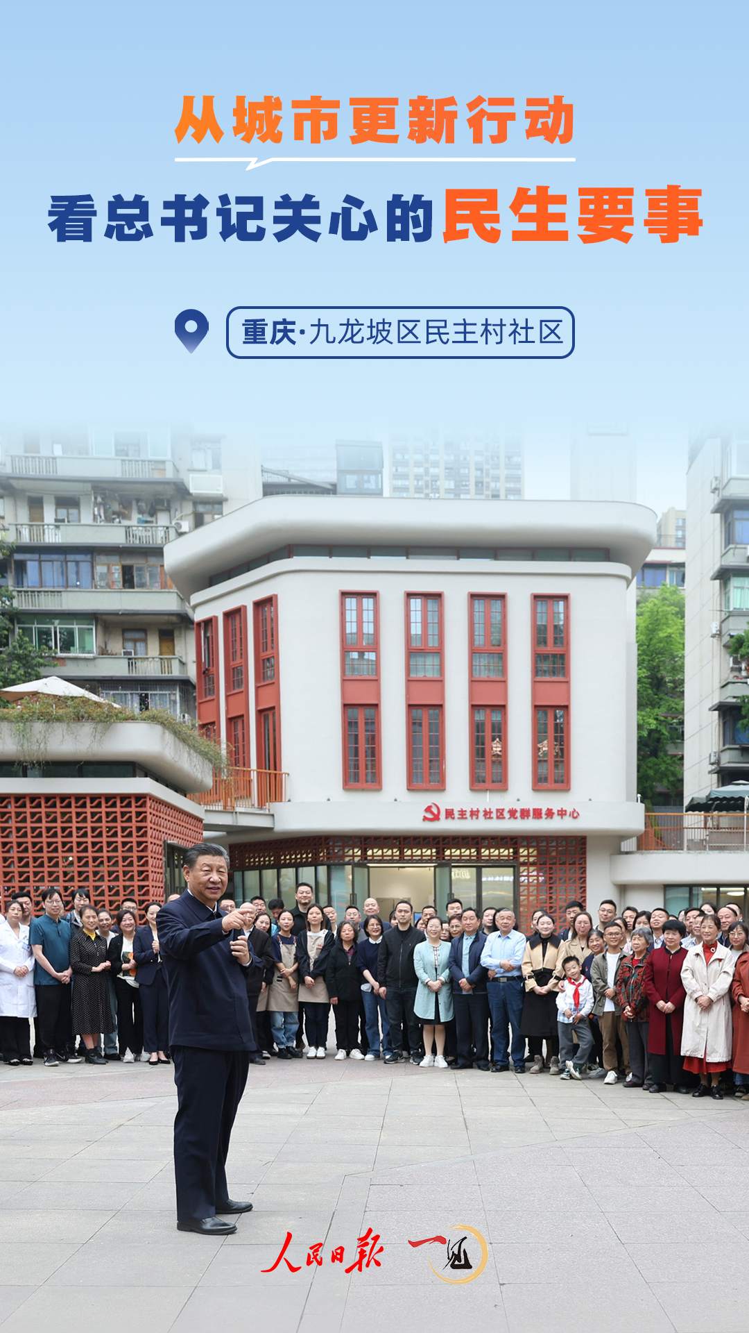 开云体育 开云官网一见·从城市更新行动看关心的民生要事(图1)