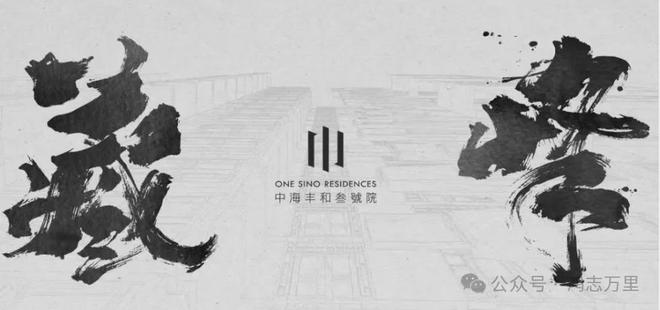 开云 开云体育平台中海丰和叁號院售楼处电话 中海【官方网站】丰和叁號院售楼处(图11)