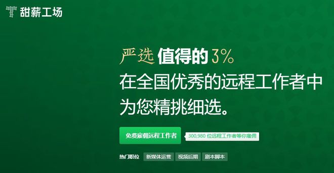 开云APP 开云官网入口如何找到专业的网页推广人员？甜薪工场为您支招！(图1)