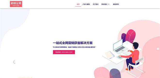 用这16个响应式网站主题模板制作企业网站立马提升公司形象开云体育 开云官网(图13)