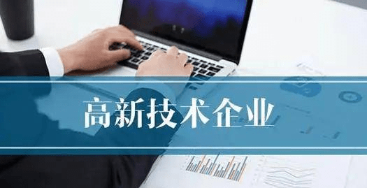 开云 开云体育平台必看！高新企业认定三大比例要求！(图1)