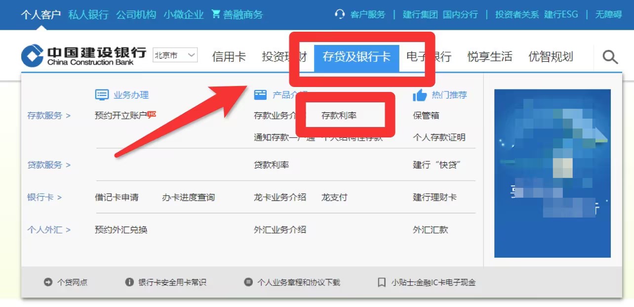 快来看看:建设银行存款利率高吗?存款利率怎么查?开云体育 开云官网(图1) 快来看看:建设银行存款利率高吗?存款利率怎么查?开云体育 开云官网(图1)