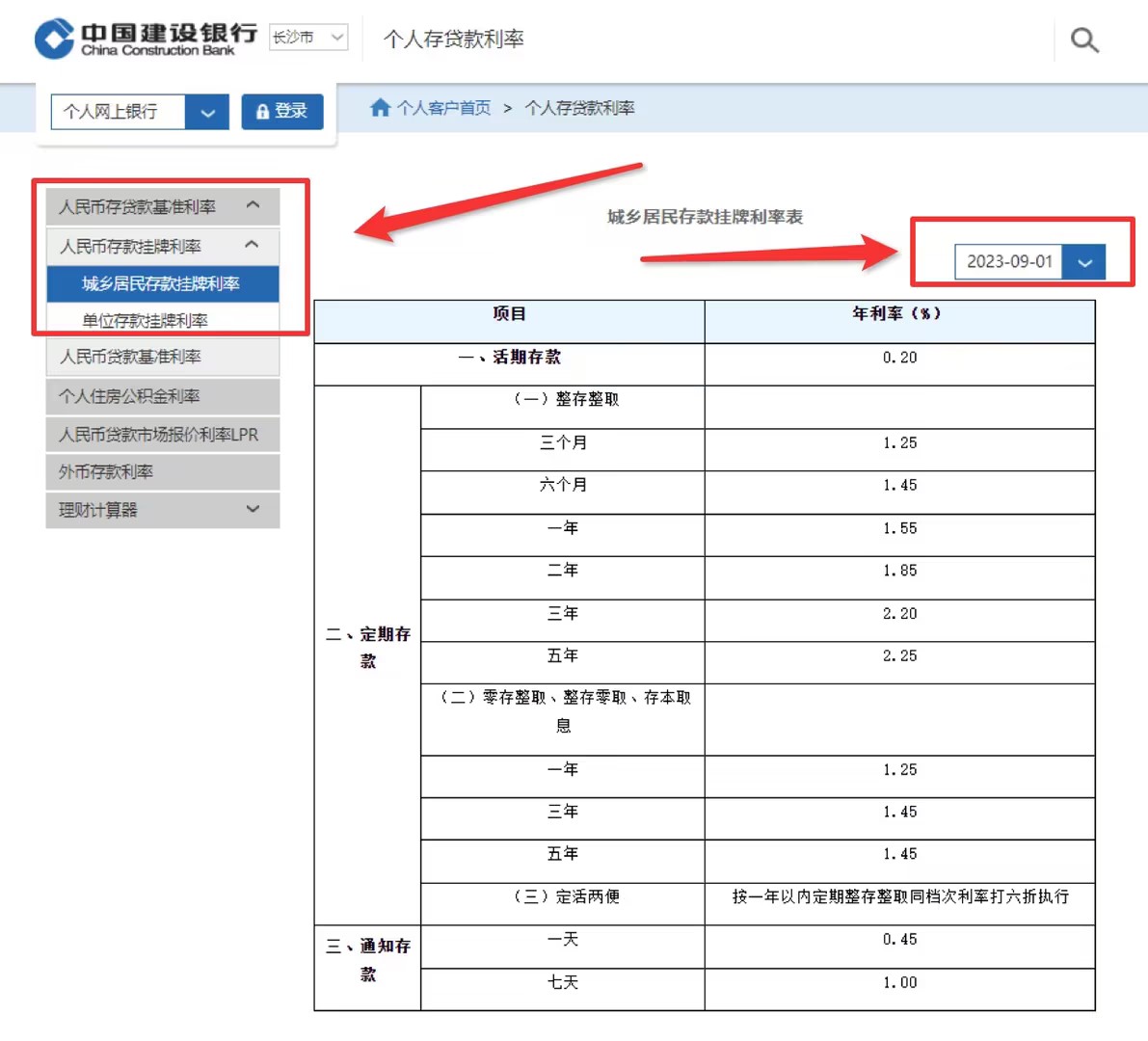 快来看看:建设银行存款利率高吗?存款利率怎么查?开云体育 开云官网(图2) 快来看看:建设银行存款利率高吗?存款利率怎么查?开云体育 开云官网(图2)