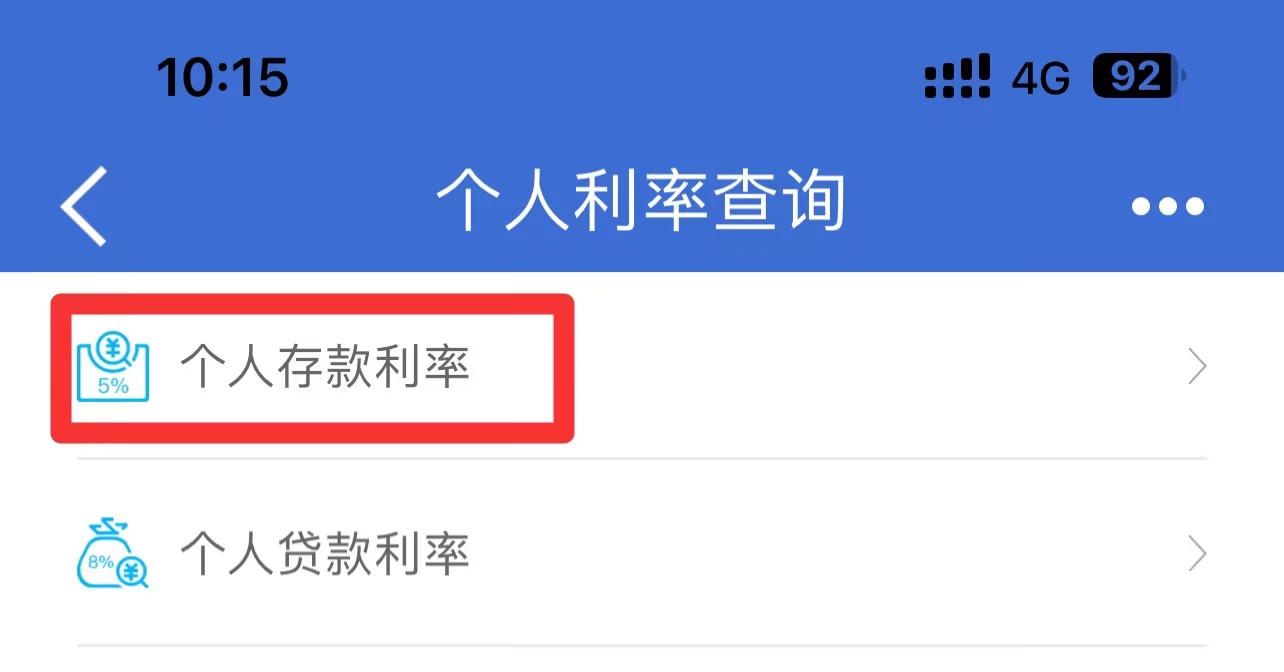 快来看看:建设银行存款利率高吗?存款利率怎么查?开云体育 开云官网(图5) 快来看看:建设银行存款利率高吗?存款利率怎么查?开云体育 开云官网(图5)