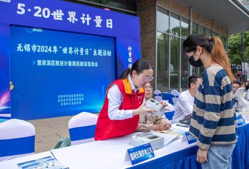 Kaiyun 开云体育诚心“计” 用心“量” ——梁溪区举办2024年世界计量日主题宣传活动(图1)