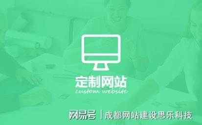 开云体育 开云官网成都网站建设分析怎么去选择一家适合自己的网建公司？(图2)