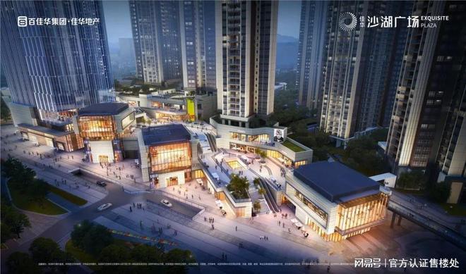 2024首页：深圳开云体育 Kaiyun.com 官网入口佳华沙湖广场一最新楼盘详情一官方网站!(图7)