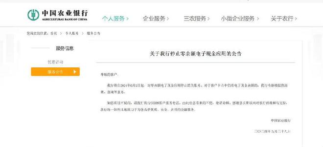 农行取消开云体育 开云平台这项服务！(图1)