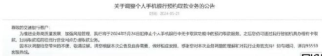 农行取消开云体育 开云平台这项服务！(图3)