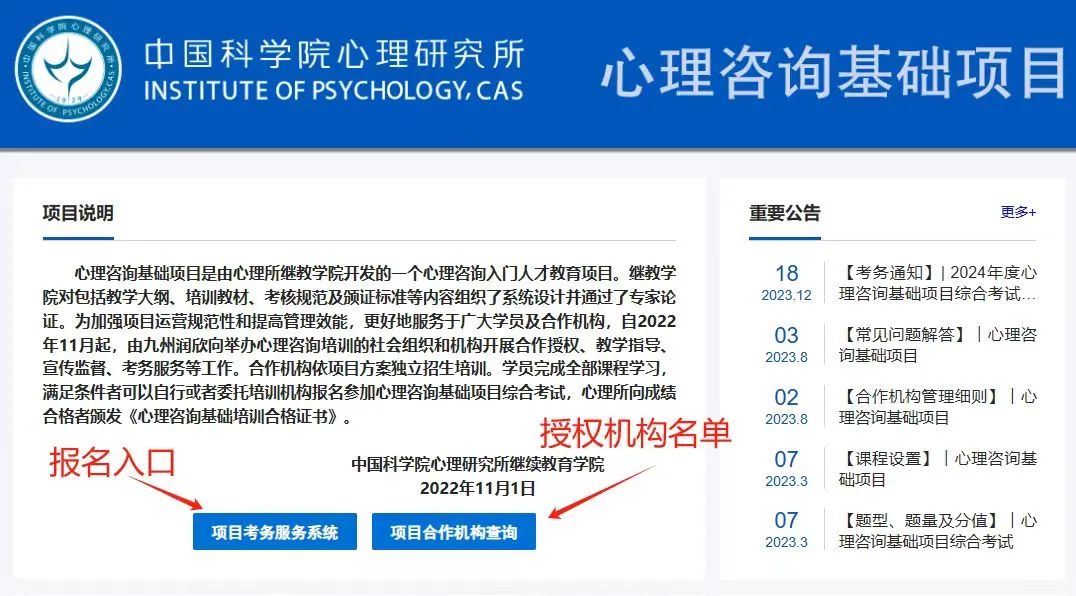 2024年心理咨询师考试时间、报考方式及流程详解Kaiyun 开云体育(图2)