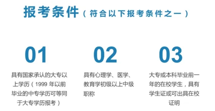 速看！2024年下半年心理咨询师考试报考时间出来啦Kaiyun 开云(图2)